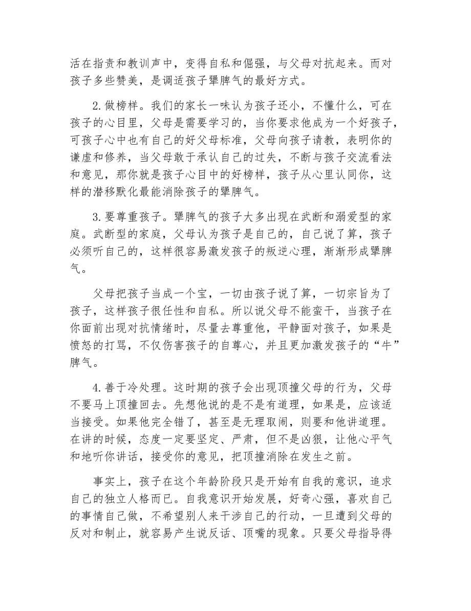 怎样应对孩子的逆反心理_第3页