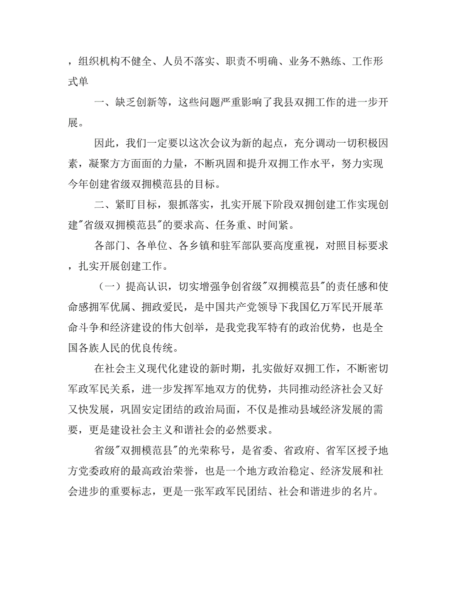 双拥工作典型发言 (14页)_第4页