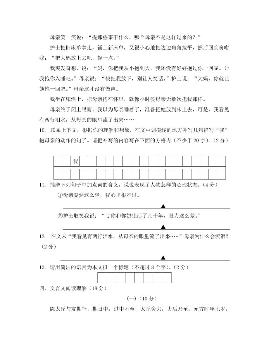 2020学年浙江省温州市瓯海区七年级语文上册期末学力测试卷 人教版_第5页