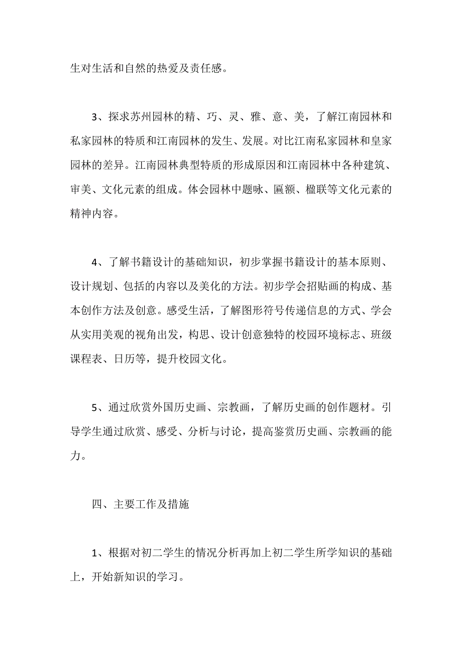 小学美术教学个人工作计划模板四_第3页