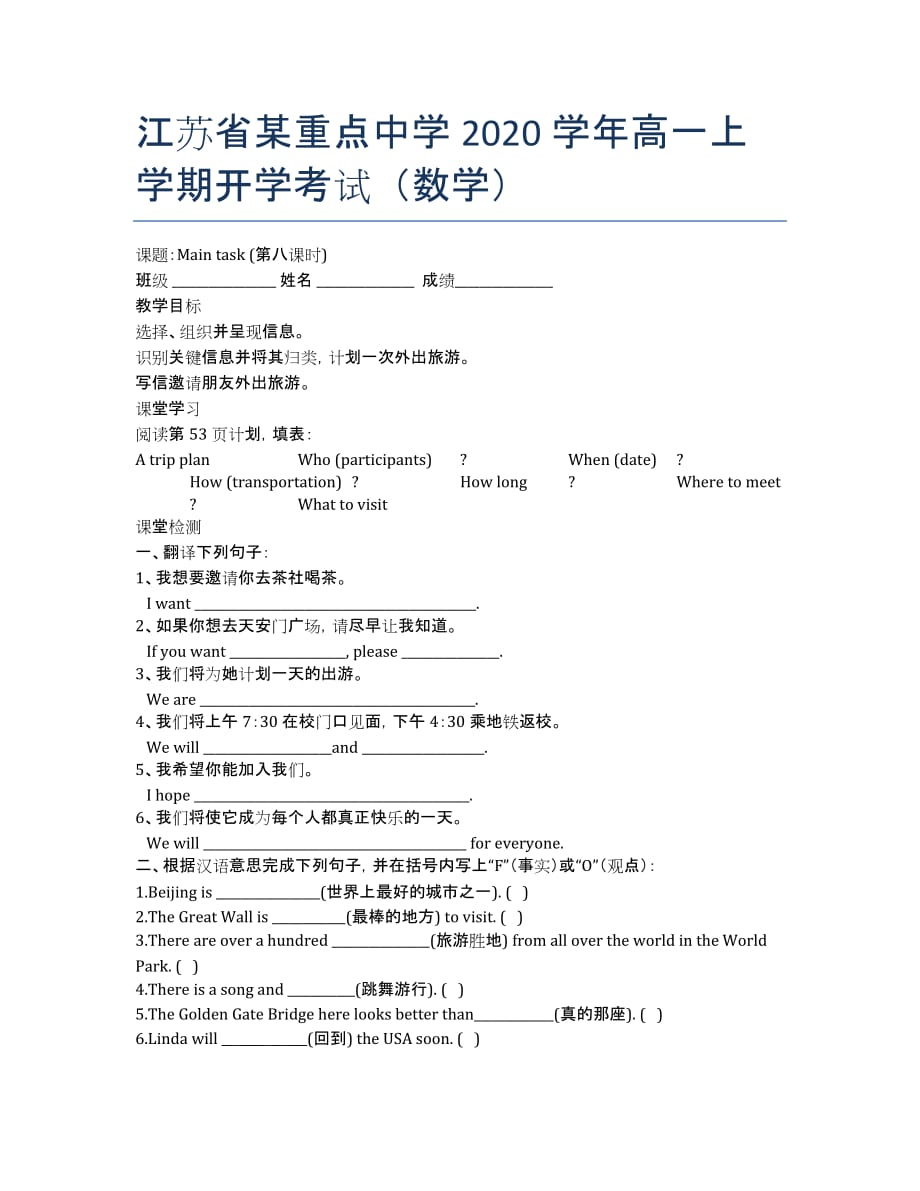 江苏省某重点中学11-12学年高一上学期开学考试（数学）.docx_第1页