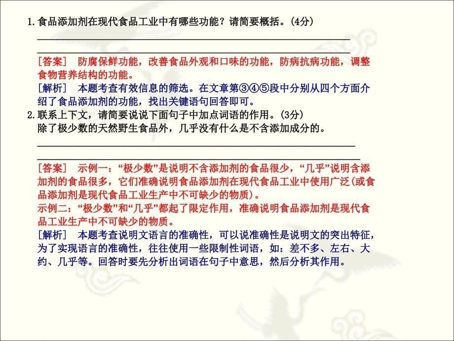 中考专项复习：说明文阅读_第5页