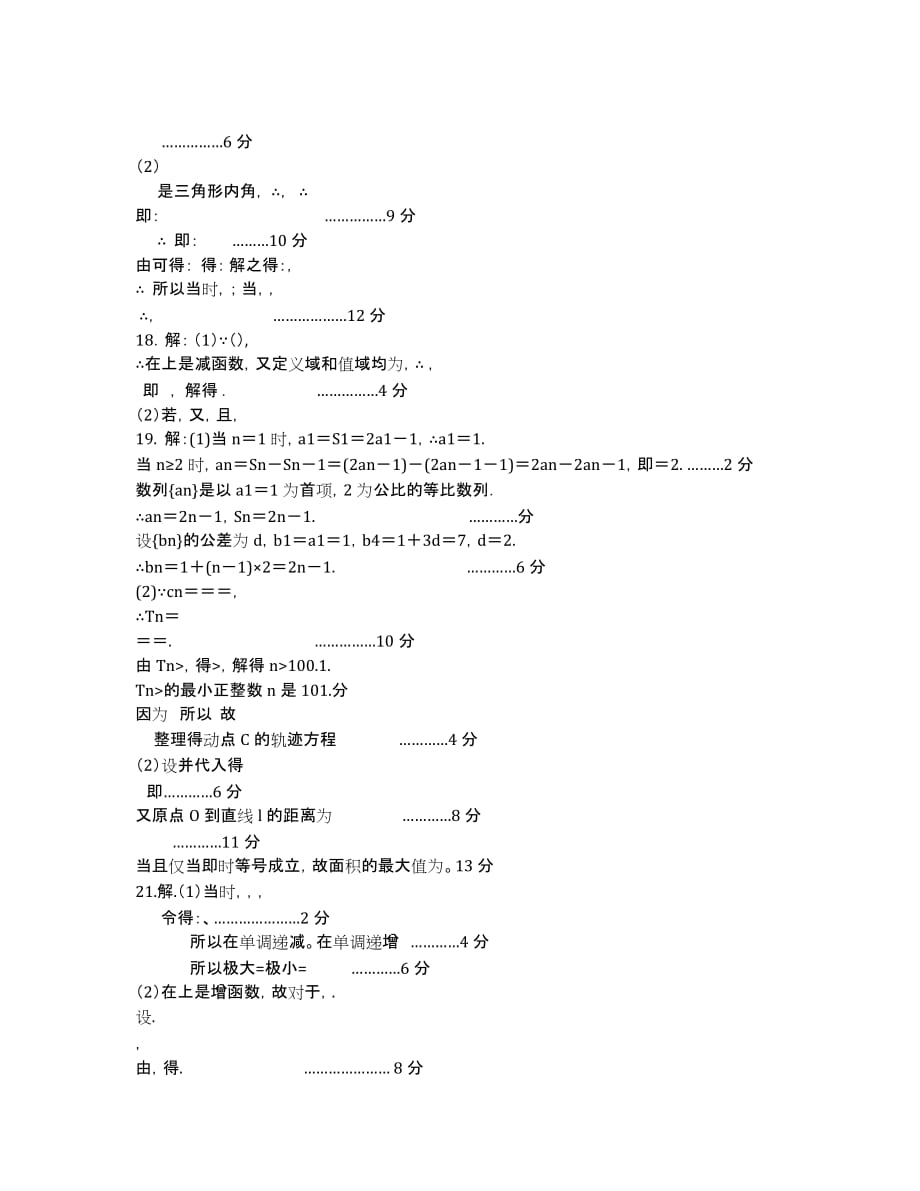 江西省赣州十一县市2020届高三上学期期中考试数学（文）试题.docx_第3页