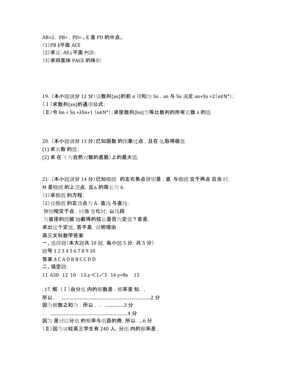 江西省赣州市2020届高三上学期期末考试 数学文 Word版含答案.docx_第3页