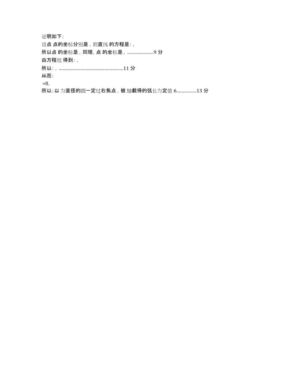 江西省赣州市2020届高三上学期期末考试 数学文 Word版含答案.docx_第5页