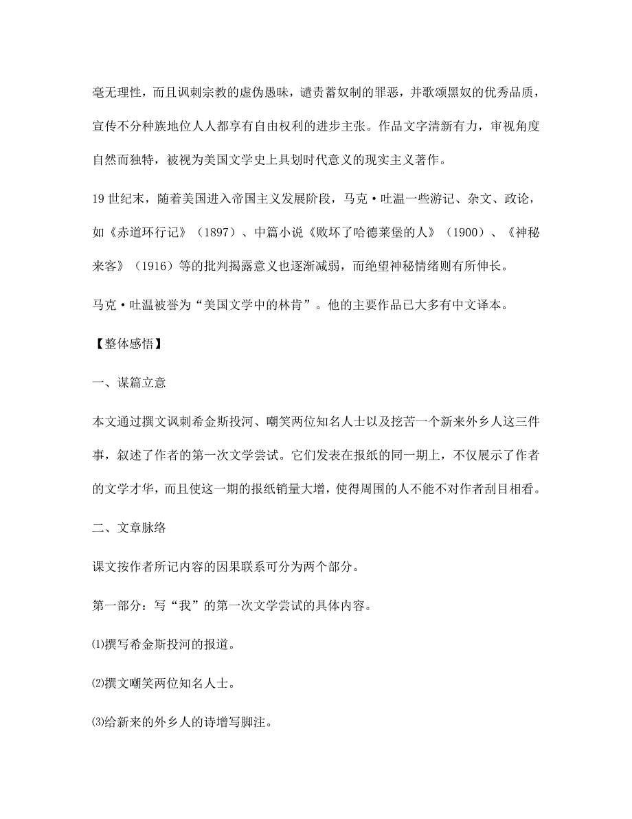 七年级语文我的第一次文学尝试 同步练习(一)_第3页