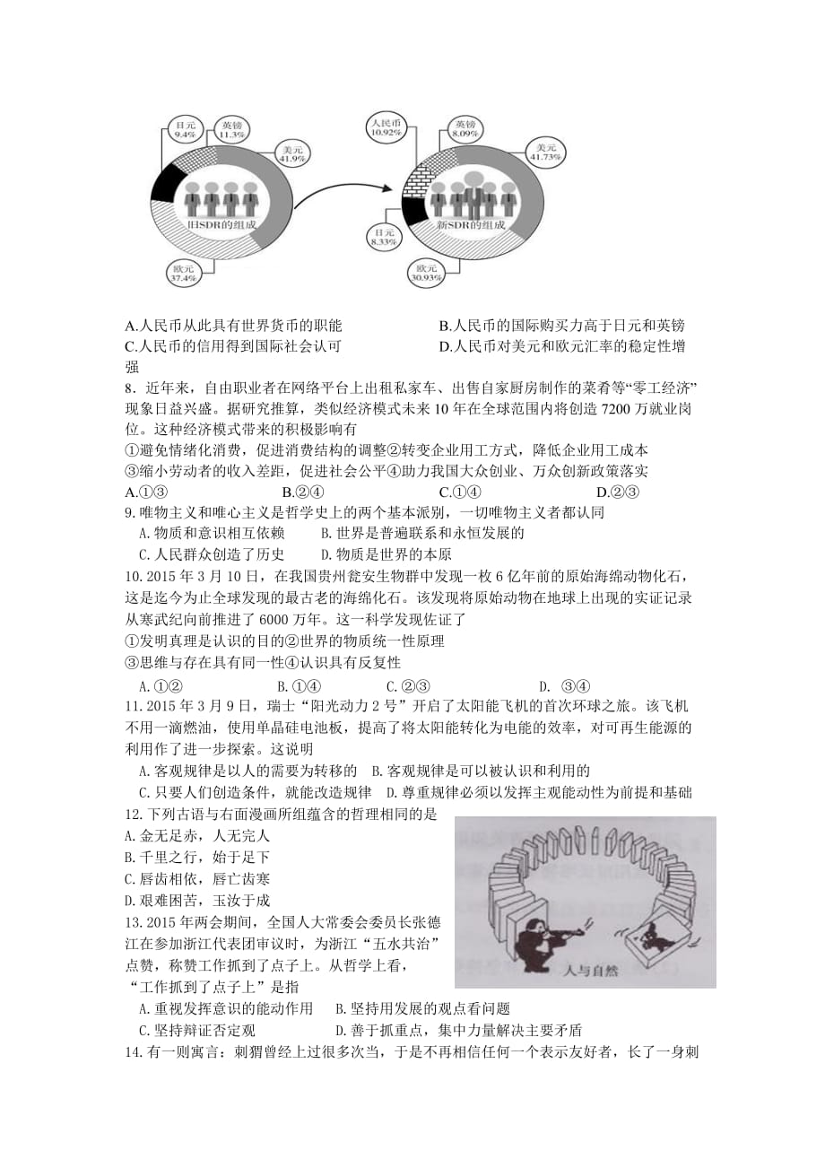 北京市高二下学期期末考试政治试题 Word版含答案_第2页