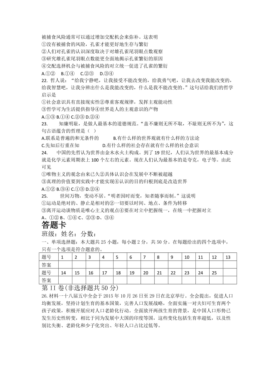 北京市高二下学期期末考试政治试题 Word版含答案_第4页