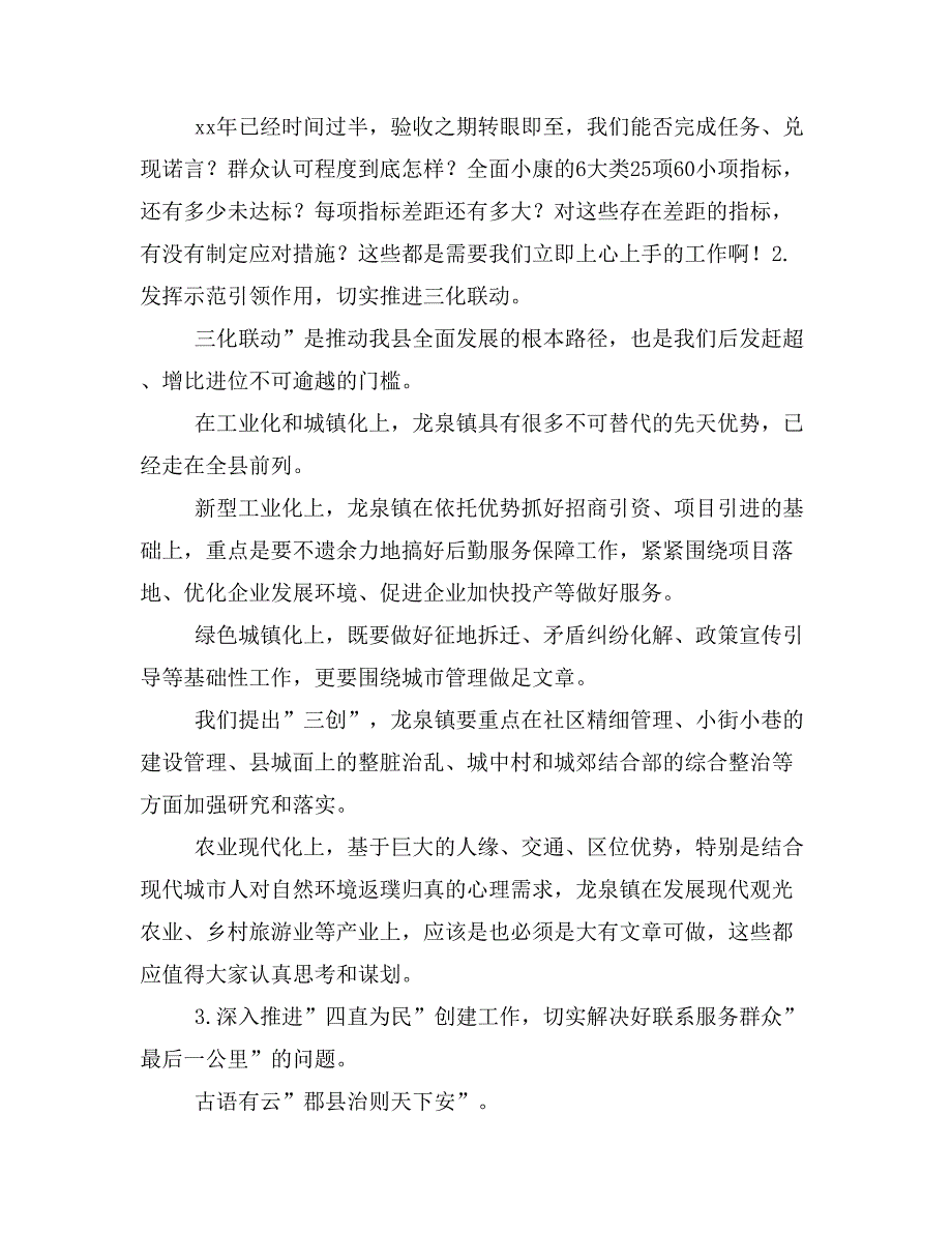 县委书记在XX乡镇领导班子专题上的讲话_第4页