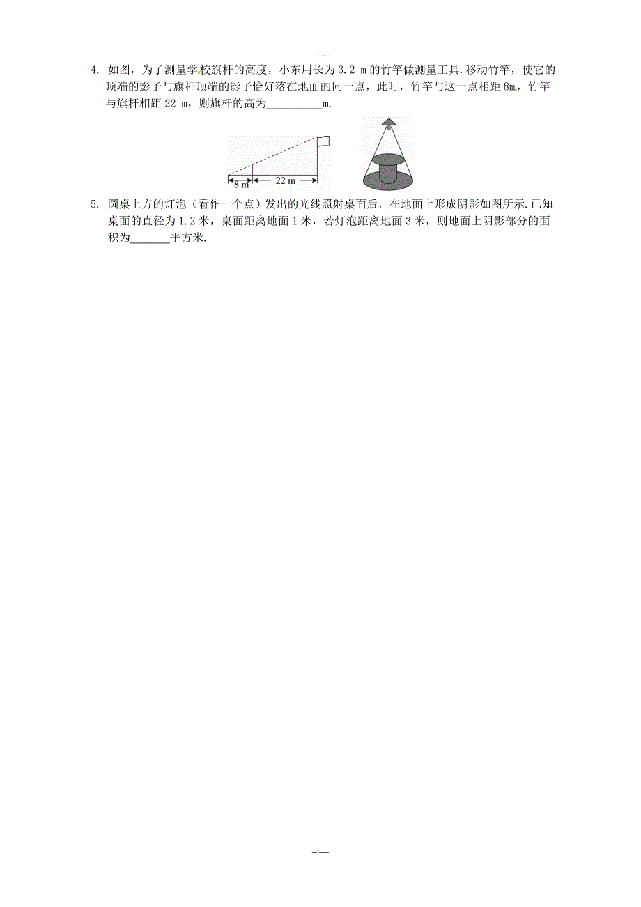 最新人教版九年级数学29.1 投影同步练习2 人教版（精校版）_第2页