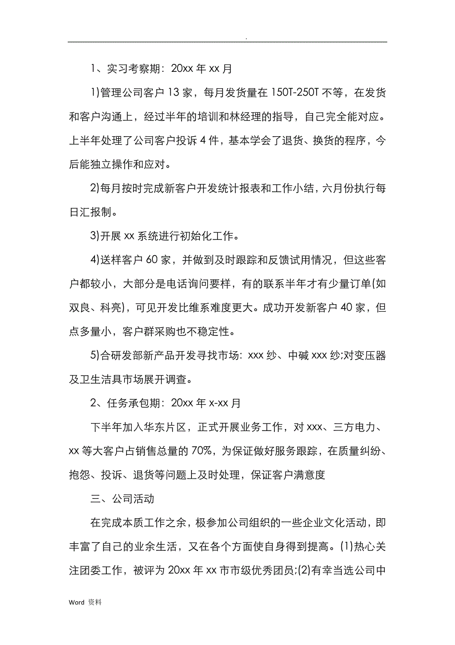 公司员工年终工作总结工作计划_第2页