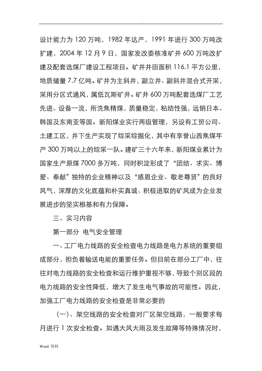 XXX矿山机电实习报告_第2页