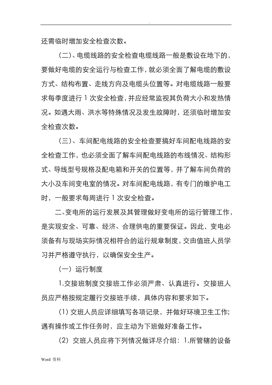 XXX矿山机电实习报告_第3页