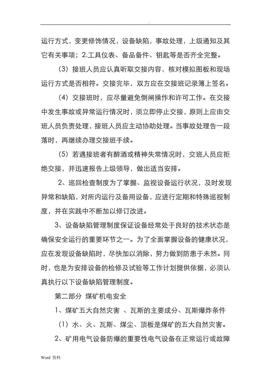 XXX矿山机电实习报告_第4页