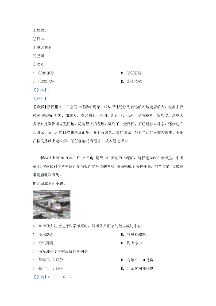 河北省张家口市2019_2020学年高一地理上学期文化课摸底考试题含解析_第2页