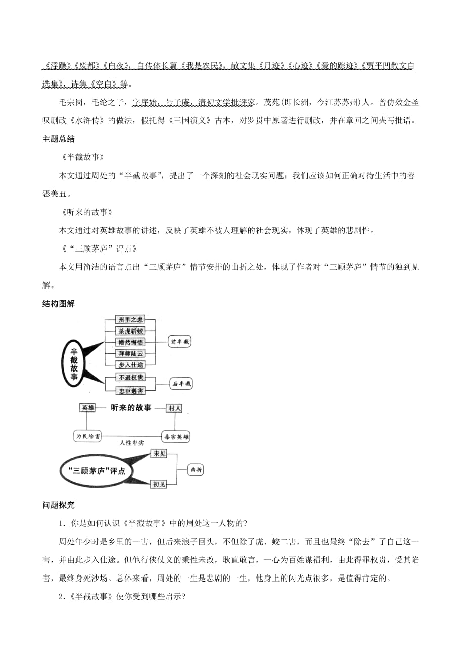 九年级语文下册第二单元比较探究贾平凹《半截故事》《听来的故事》“三顾茅庐”评点备课全方案素材北师大版_第2页