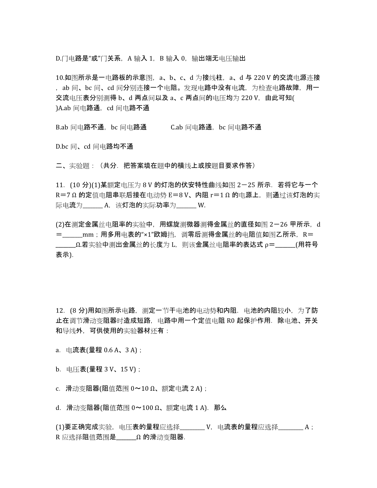 江西省2014-学年高二上学期第二次月考物理试卷（理零）.docx_第3页