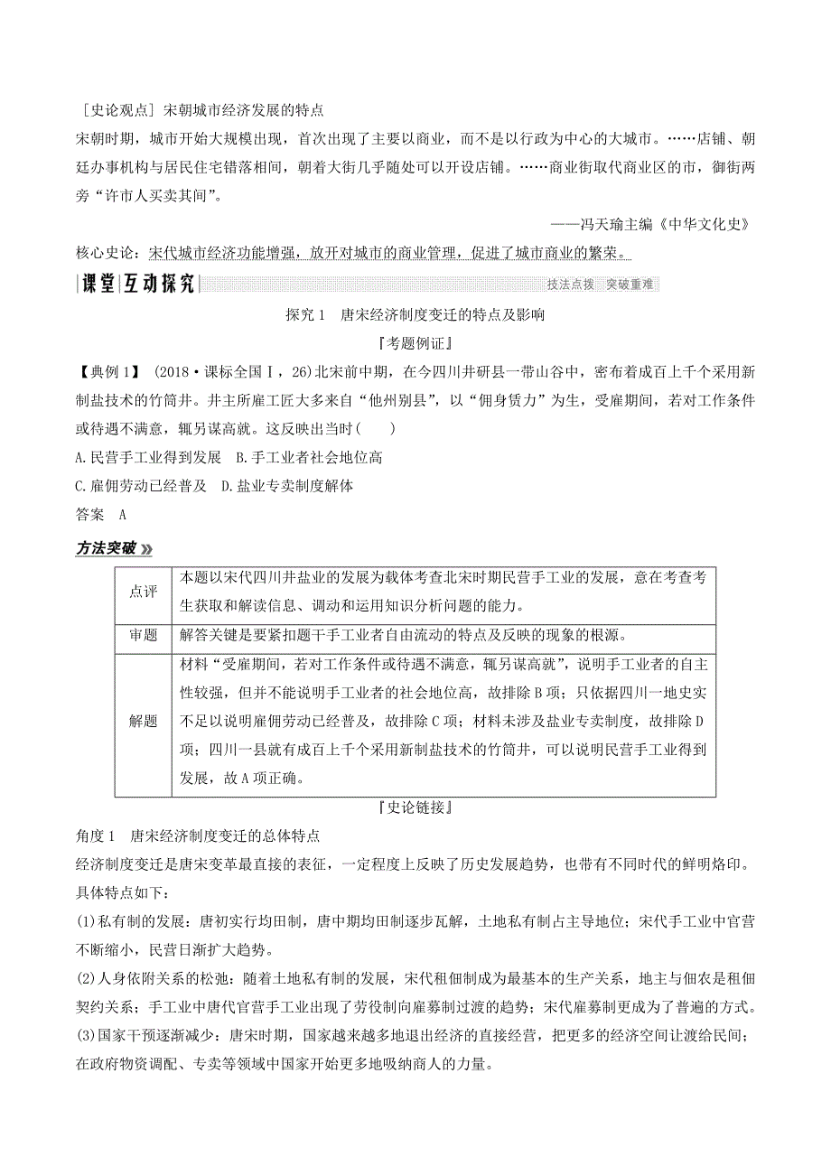 （通史版）高考历史一轮复习阶段四古代中华文明的成熟与鼎盛——宋元课时2宋元时期的农耕经济学案（含解析）岳麓版_第3页