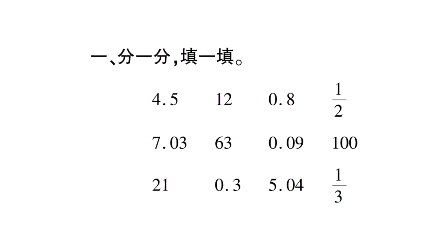 2020年级三年级下册数学课件 人教版(9)_第3页