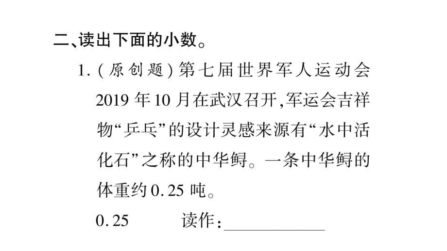 2020年级三年级下册数学课件 人教版(9)_第5页