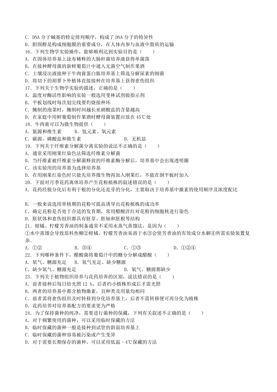 山西省运城市高一生物下学期期末试卷（含解析）_第3页