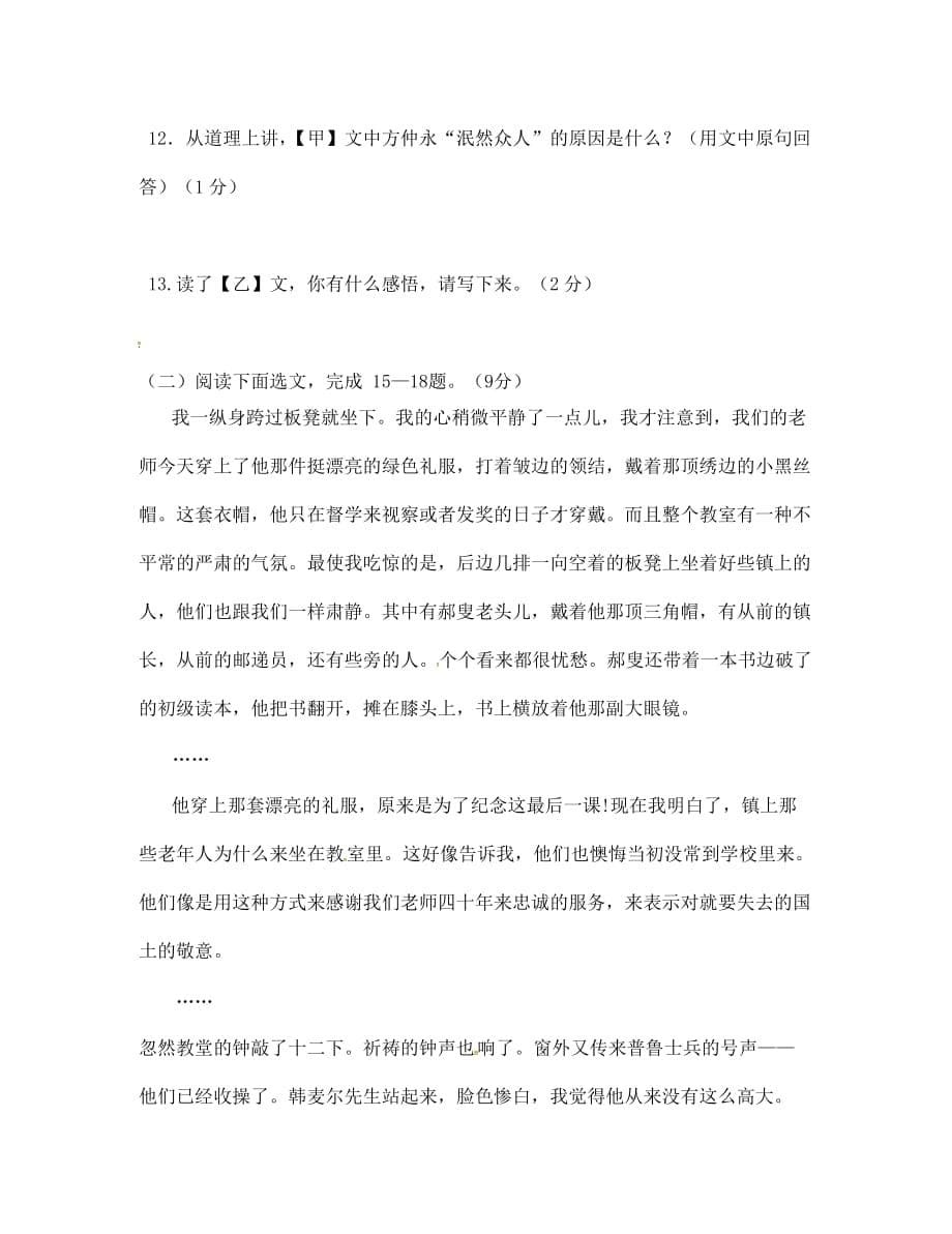 山东省滨州市惠民致远实验学校2020学年七年级语文下学期第一次月考试题（无答案） 新人教版_第5页