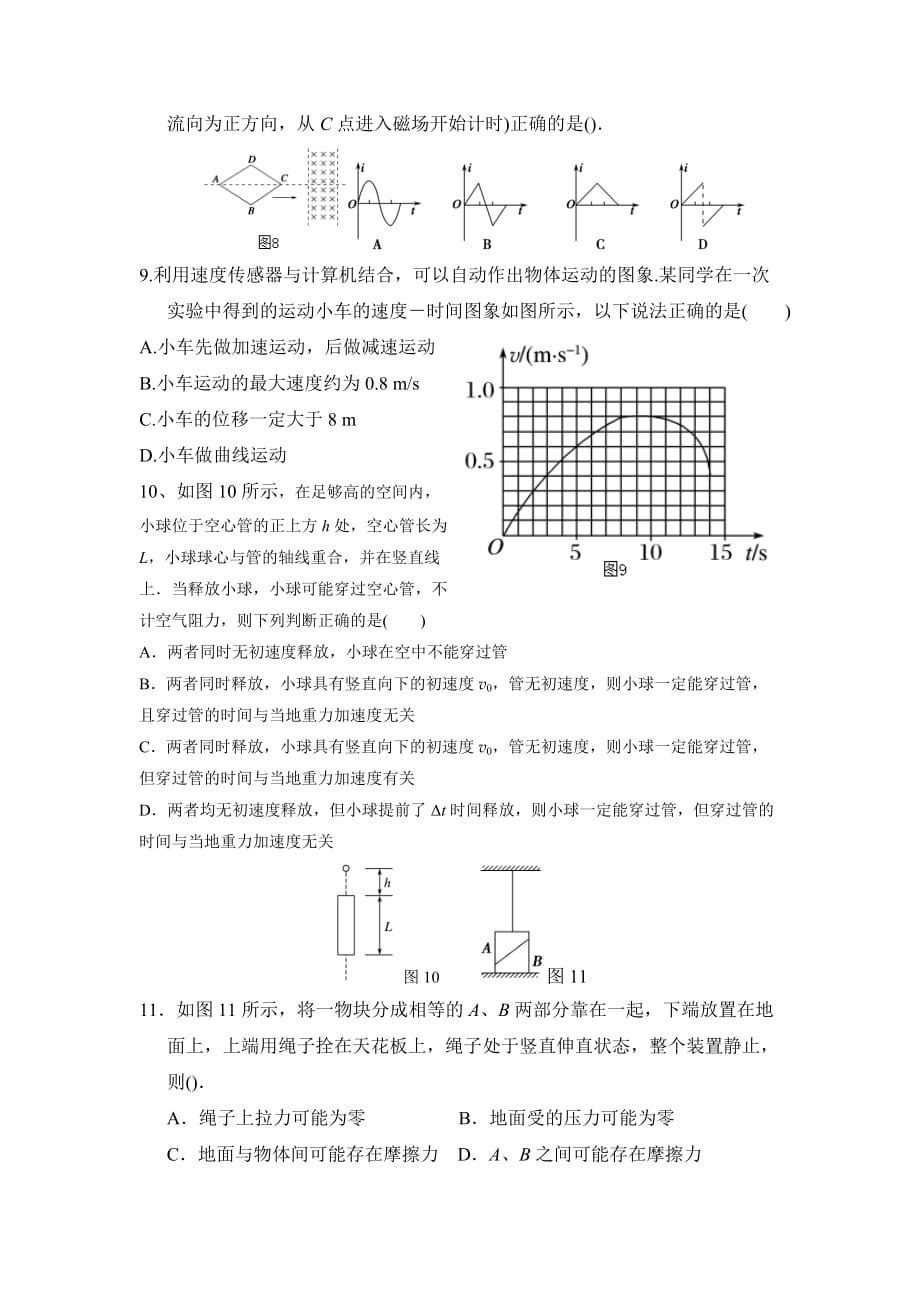 山东省济南高二下学期期末考试物理试题Word版含答案_第3页