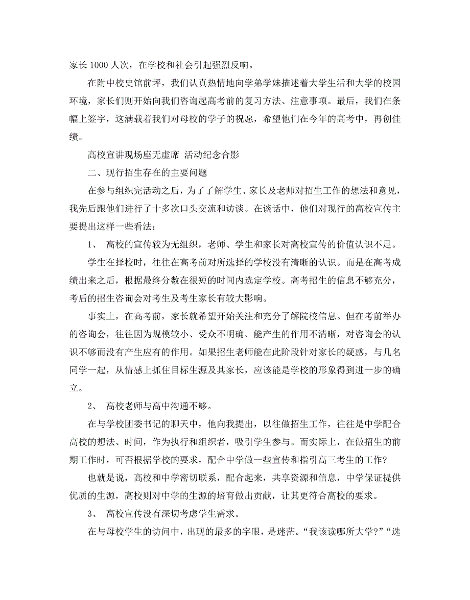 2020年度精选大学生活回到母校的社会实践报告【五篇】_第2页