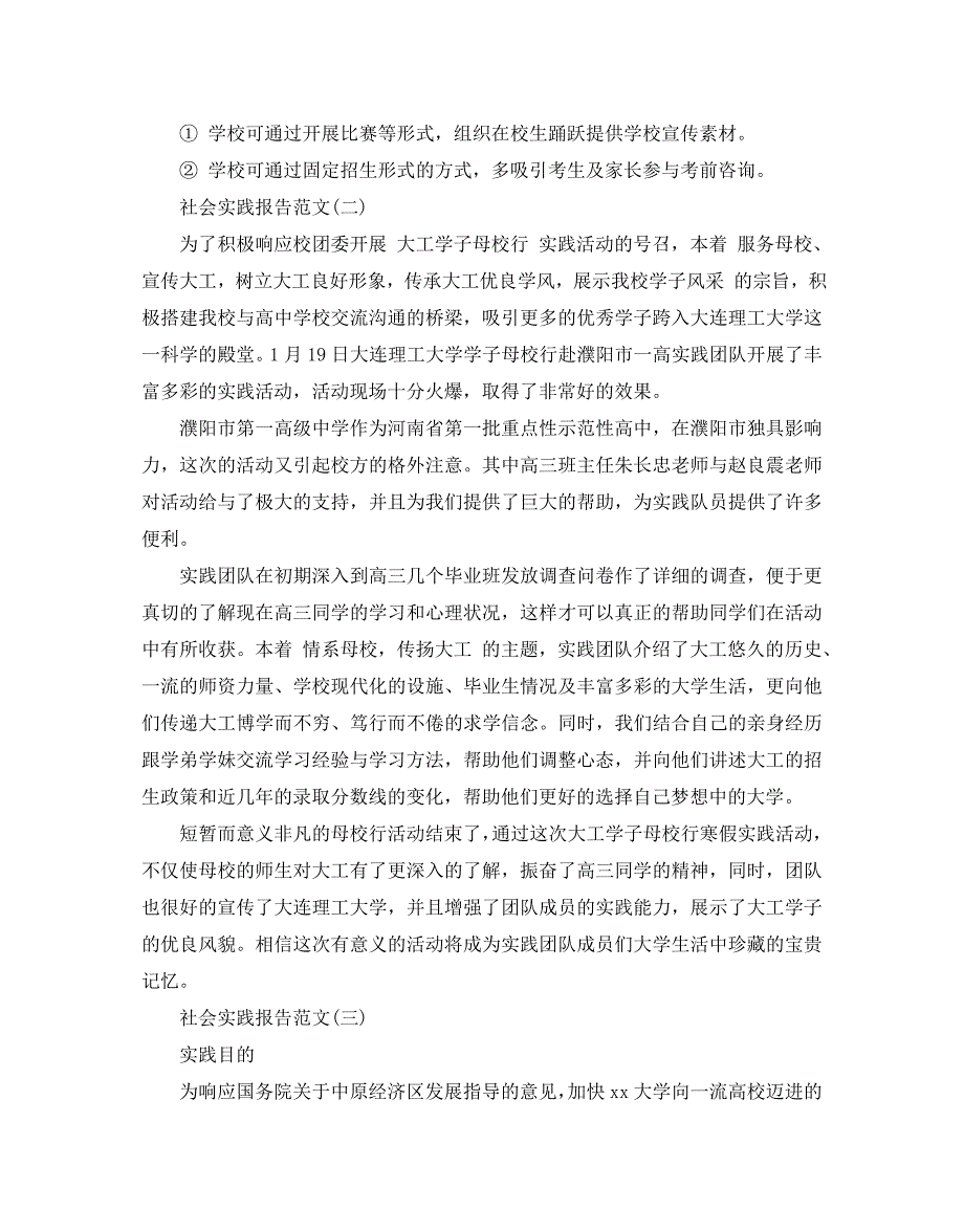 2020年度精选大学生活回到母校的社会实践报告【五篇】_第4页