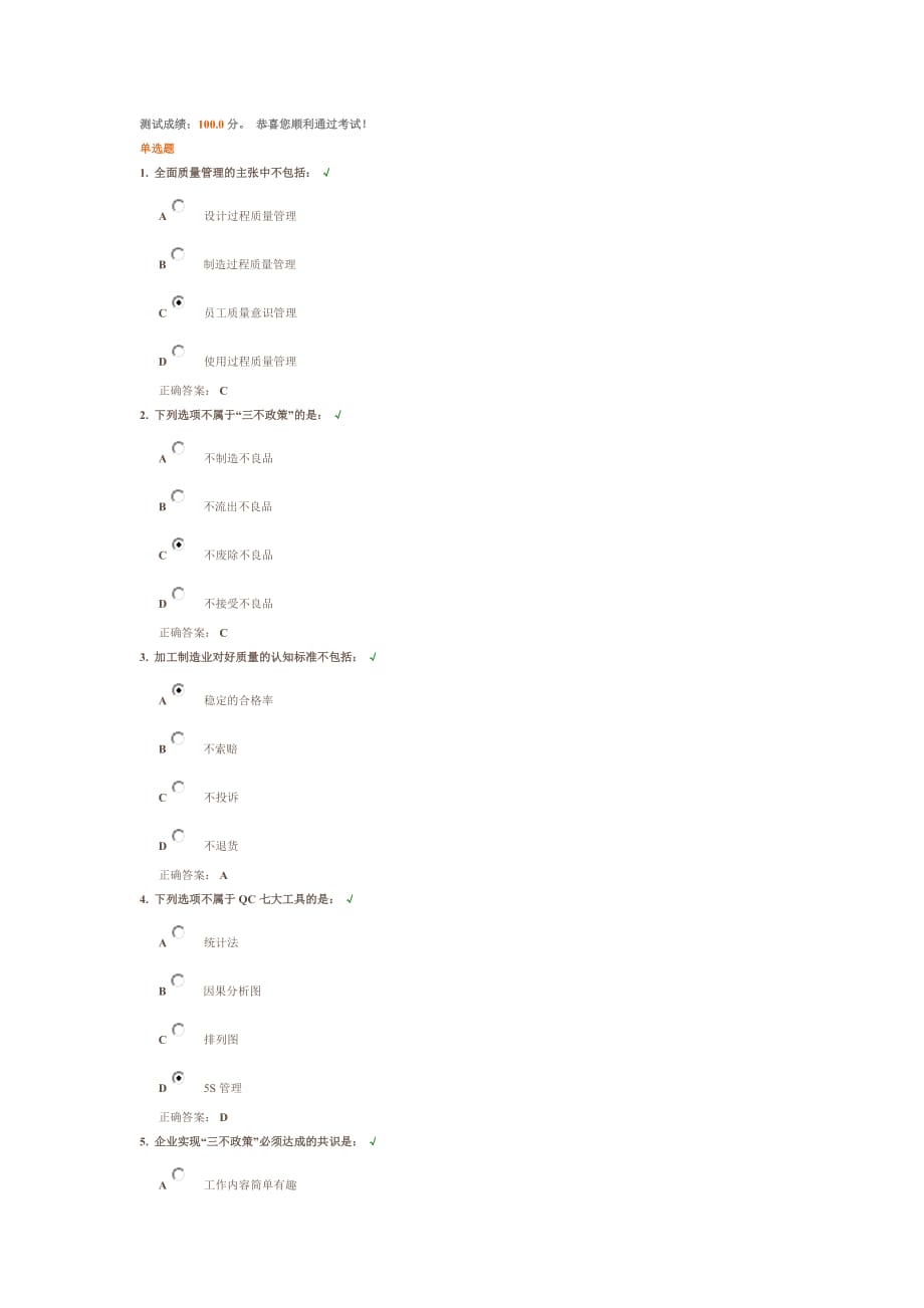 全面质量管理解析测试答案.docx_第1页