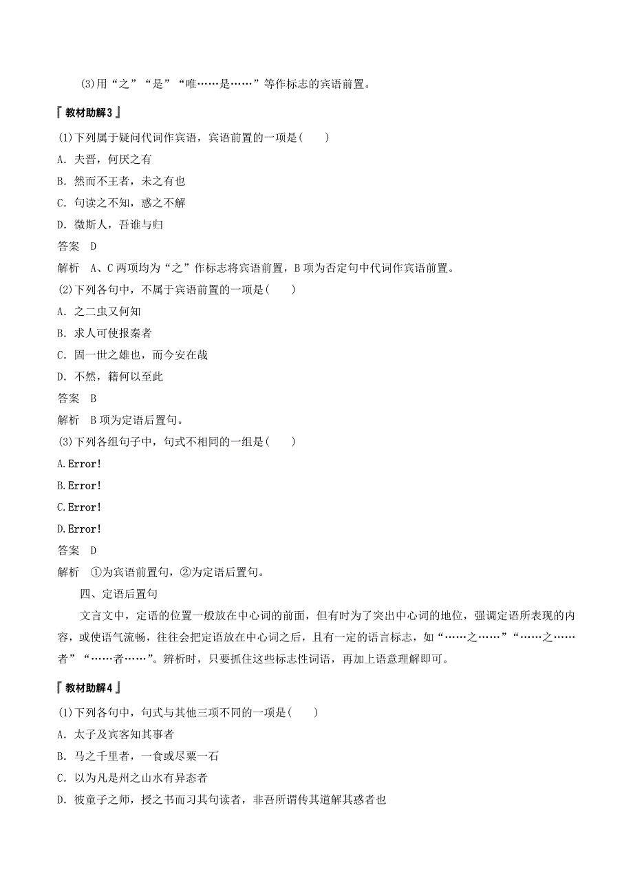 （浙江专用）高考语文总复习专题十一文言文阅读Ⅲ核心突破六精准翻译句子（二）讲义_第3页