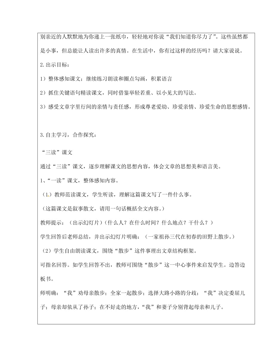 山西省忻州市岢岚县第二中学七年级语文上册 1《散步》导学案（无答案） 新人教版_第3页