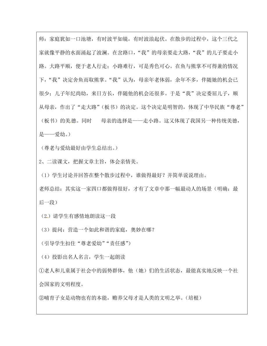 山西省忻州市岢岚县第二中学七年级语文上册 1《散步》导学案（无答案） 新人教版_第4页