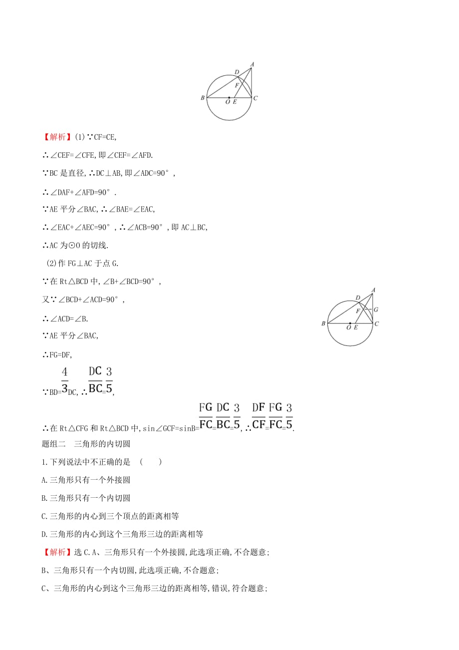 九年级数学下册第三章圆3.6直线和圆的位置关系（第2课时）一课一练基础闯关（新版）北师大版_第4页