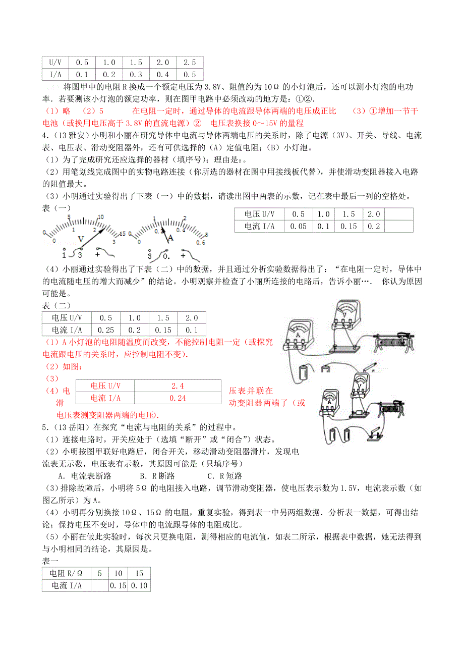 人教版九年级物理分节练习及答案17-1《电流与电压和电阻的关系_第4页