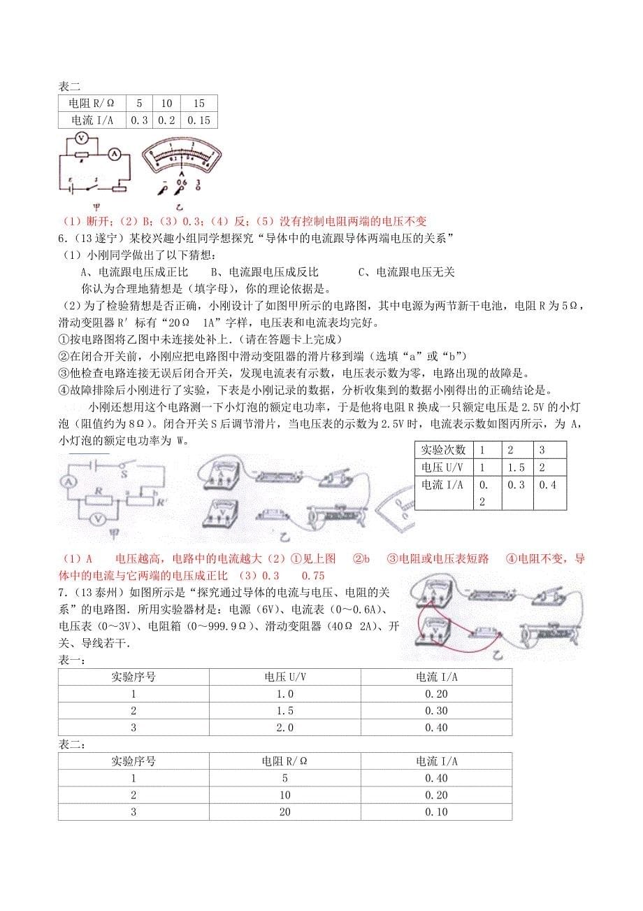 人教版九年级物理分节练习及答案17-1《电流与电压和电阻的关系_第5页