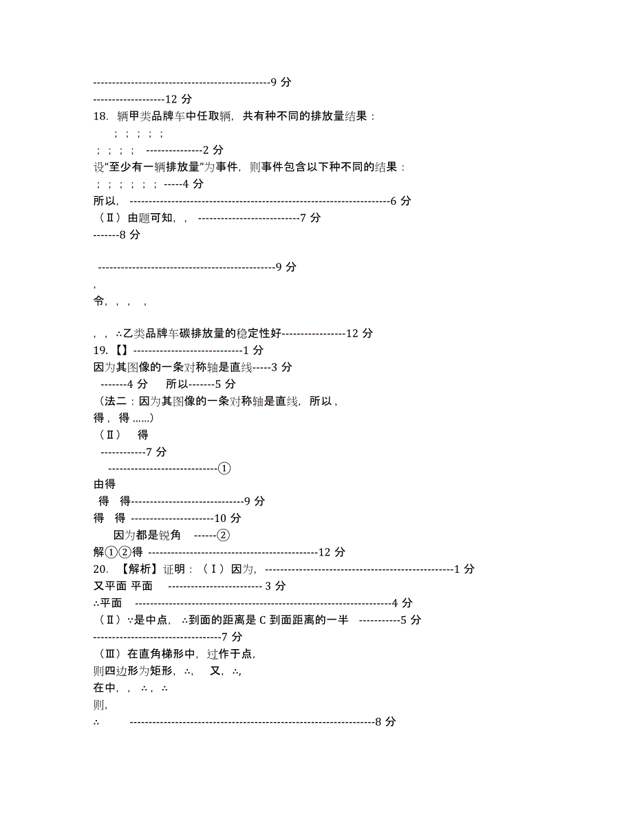 福建省2020届高三下学期高考前热身考试数学（文）试卷.docx_第3页