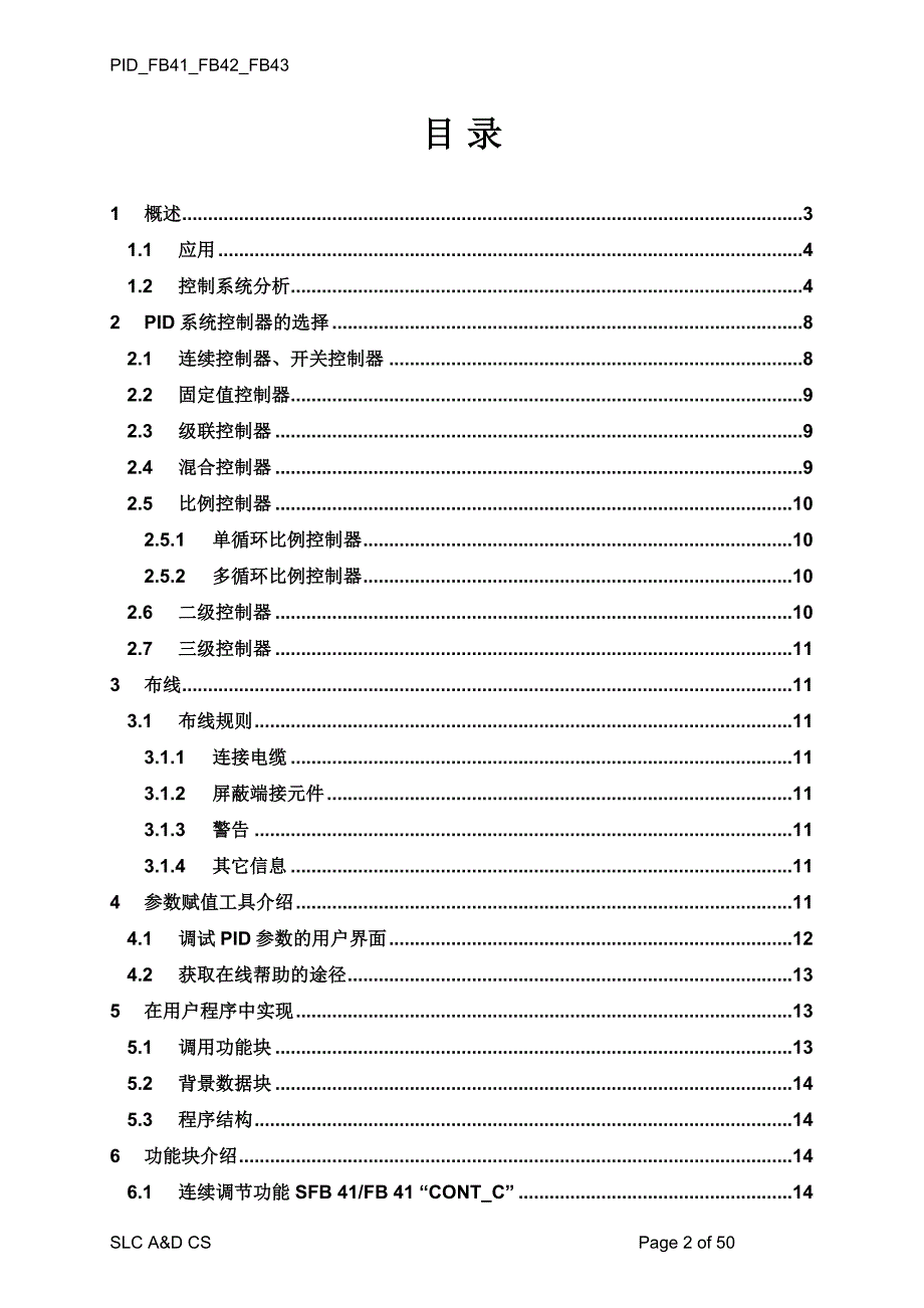 S7-300的PID控制_第2页