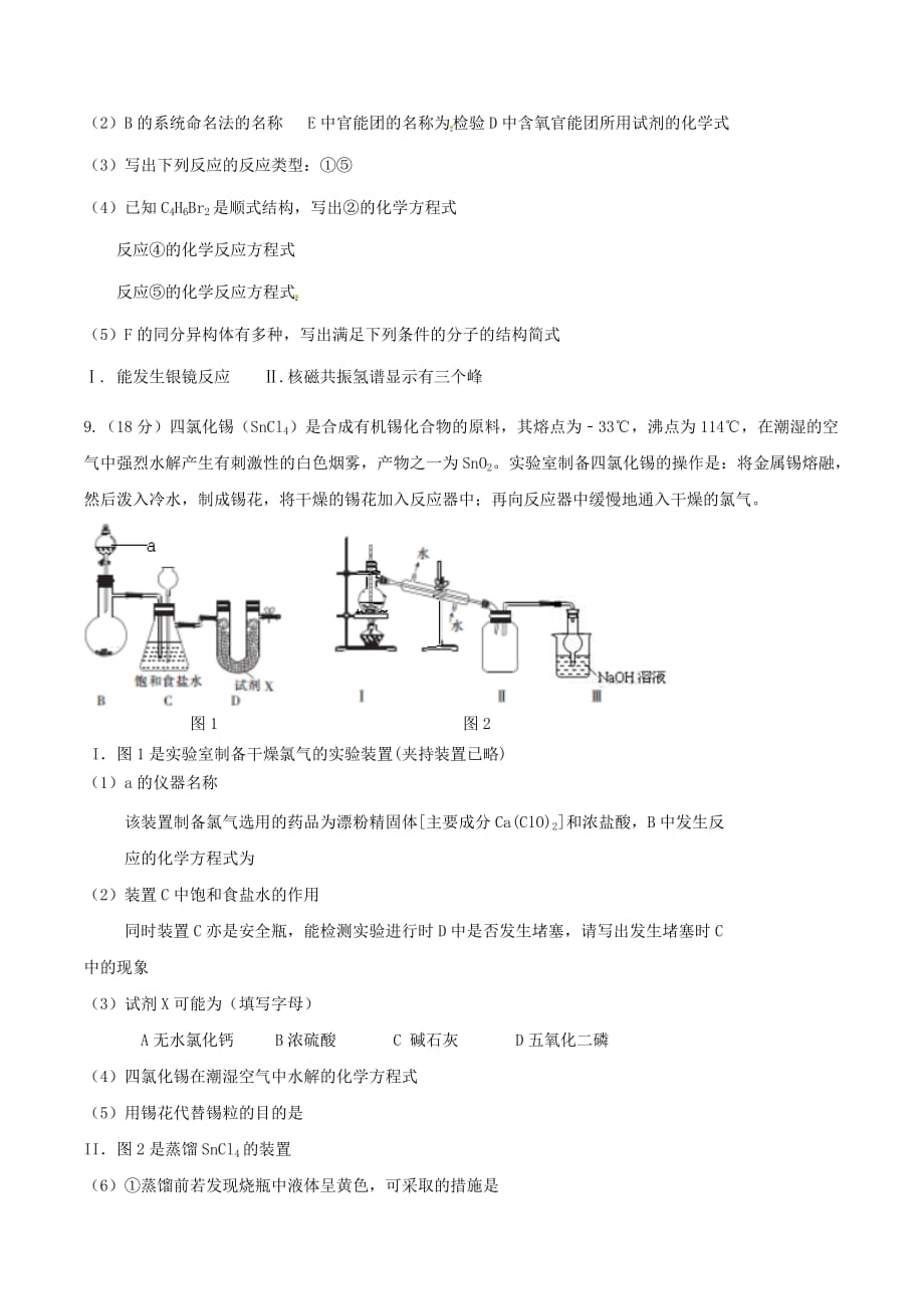 天津市十二区县高三化学毕业班第一次联考试题_第4页
