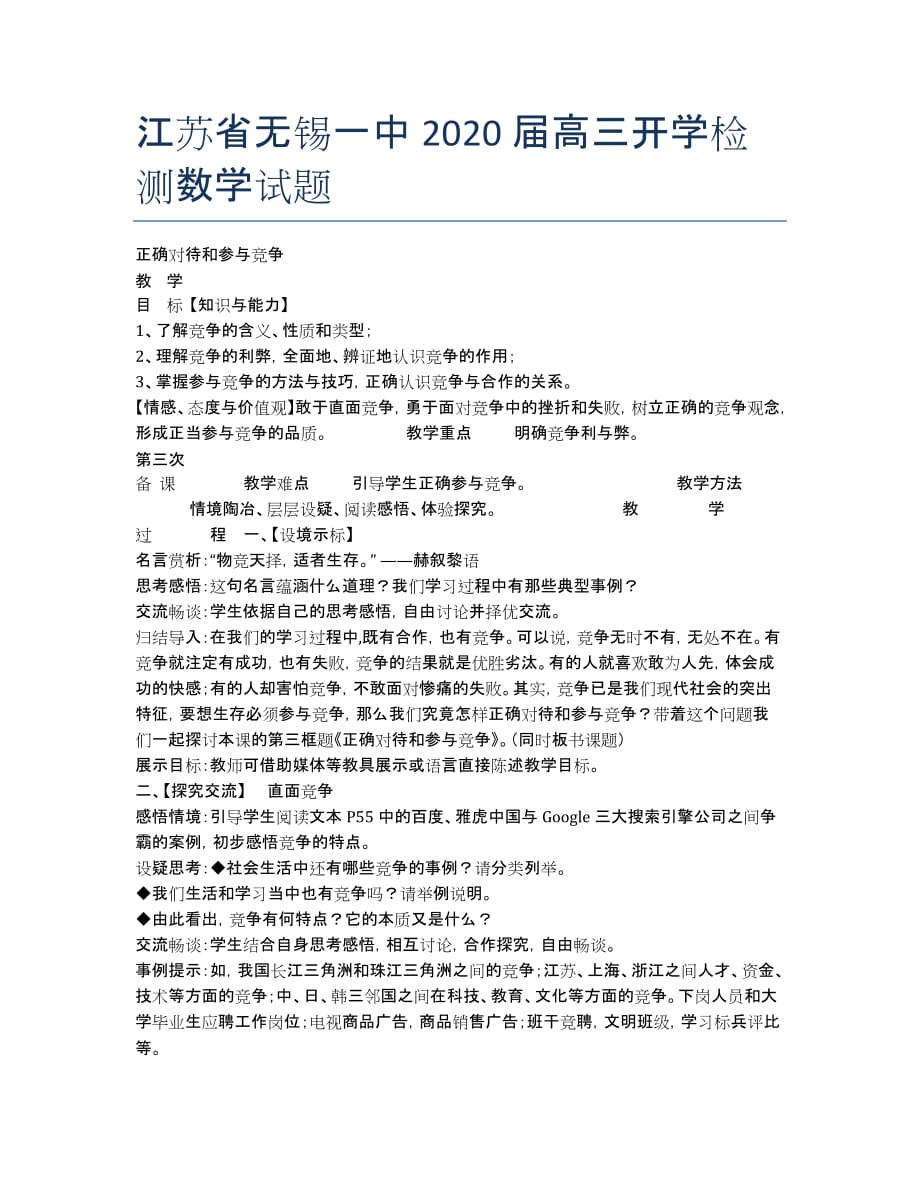 江苏省2020届高三开学检测数学试题.docx_第1页