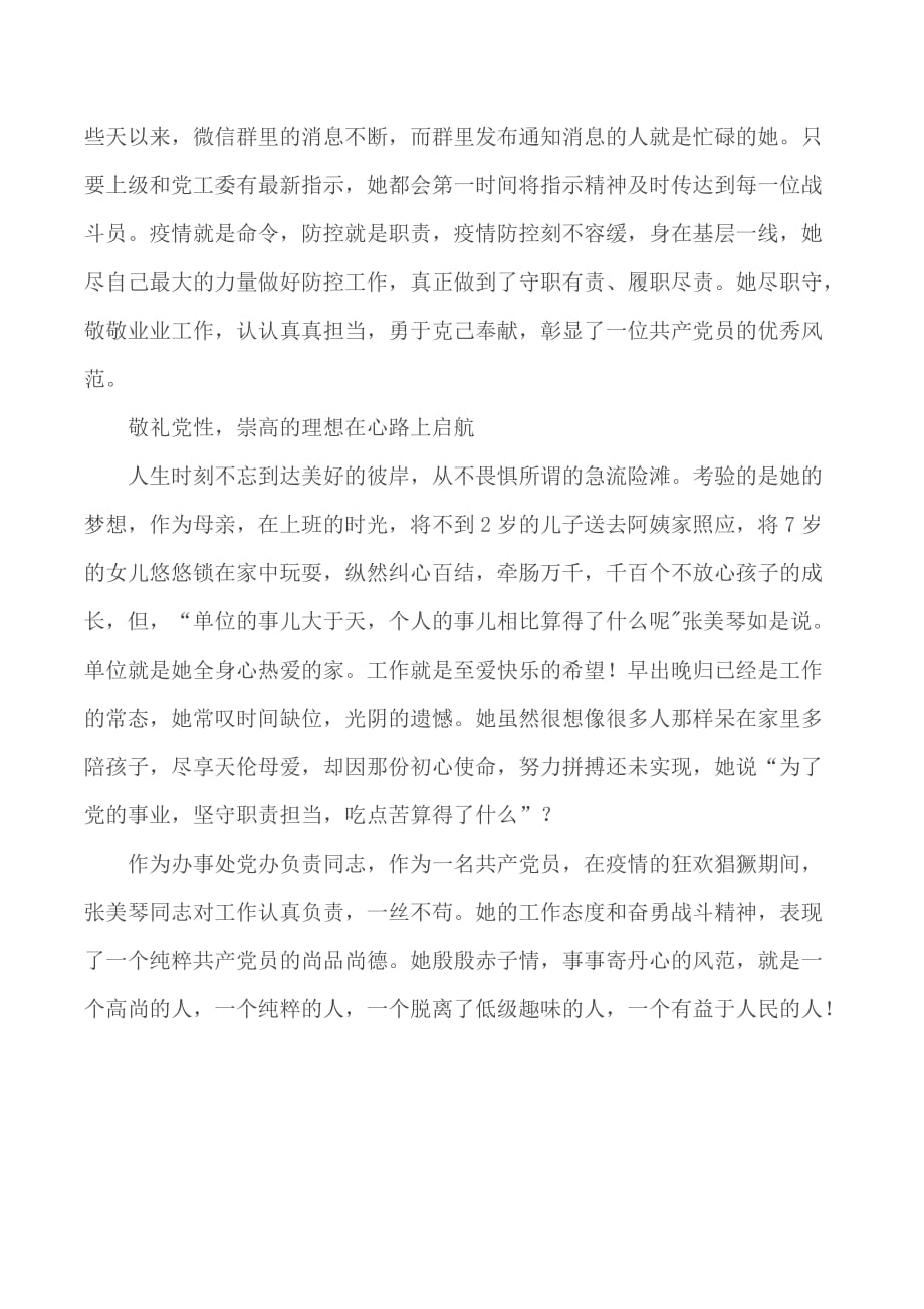 办事处党工委秘书疫情防控先进事迹_第2页