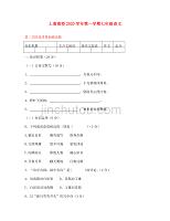 上海市上南中学南校2020七年级语文上学期第二次阶段质量抽测（12月）试题（无答案） 沪教版