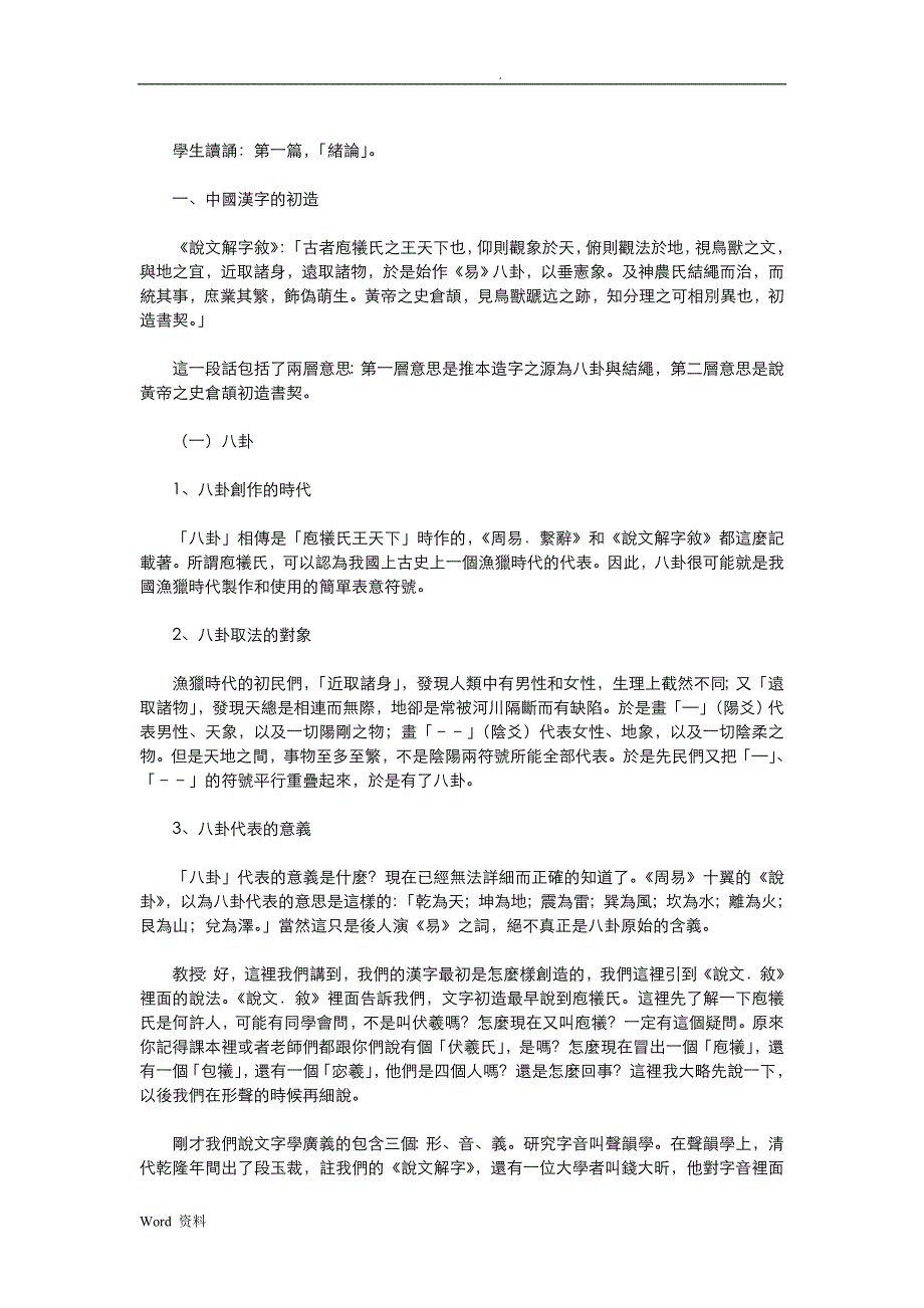 汉字入门刘克雄教授主讲_第3页