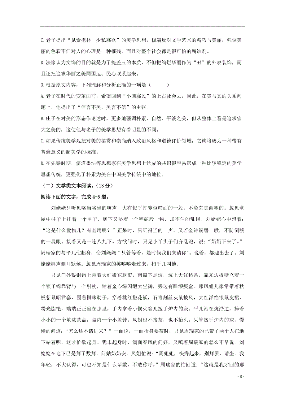 陕西省西安市长安区学高二语文上学期第一次月考试题 (1).doc_第3页