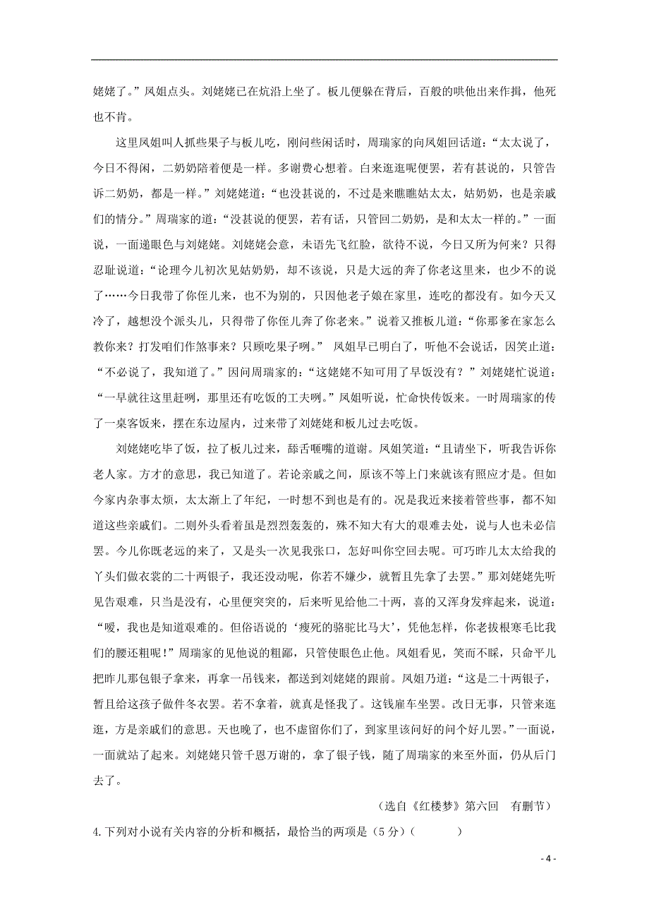 陕西省西安市长安区学高二语文上学期第一次月考试题 (1).doc_第4页