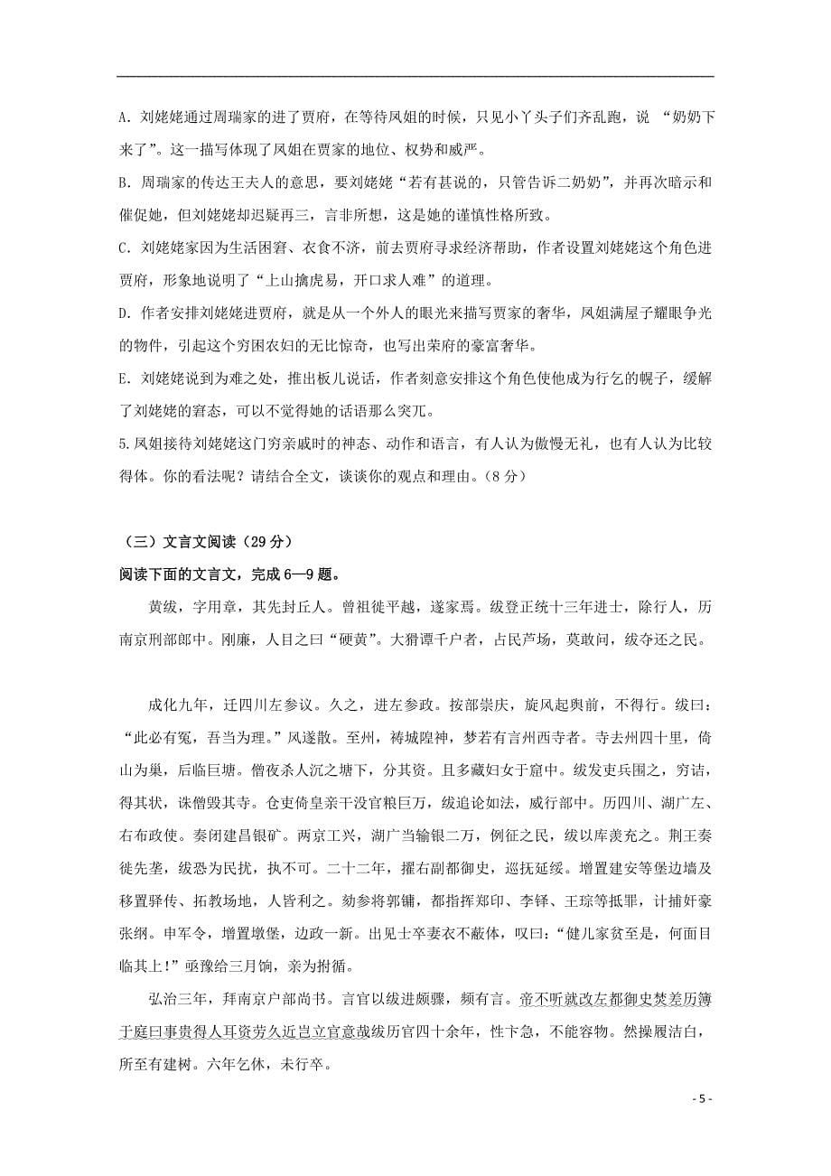 陕西省西安市长安区学高二语文上学期第一次月考试题 (1).doc_第5页