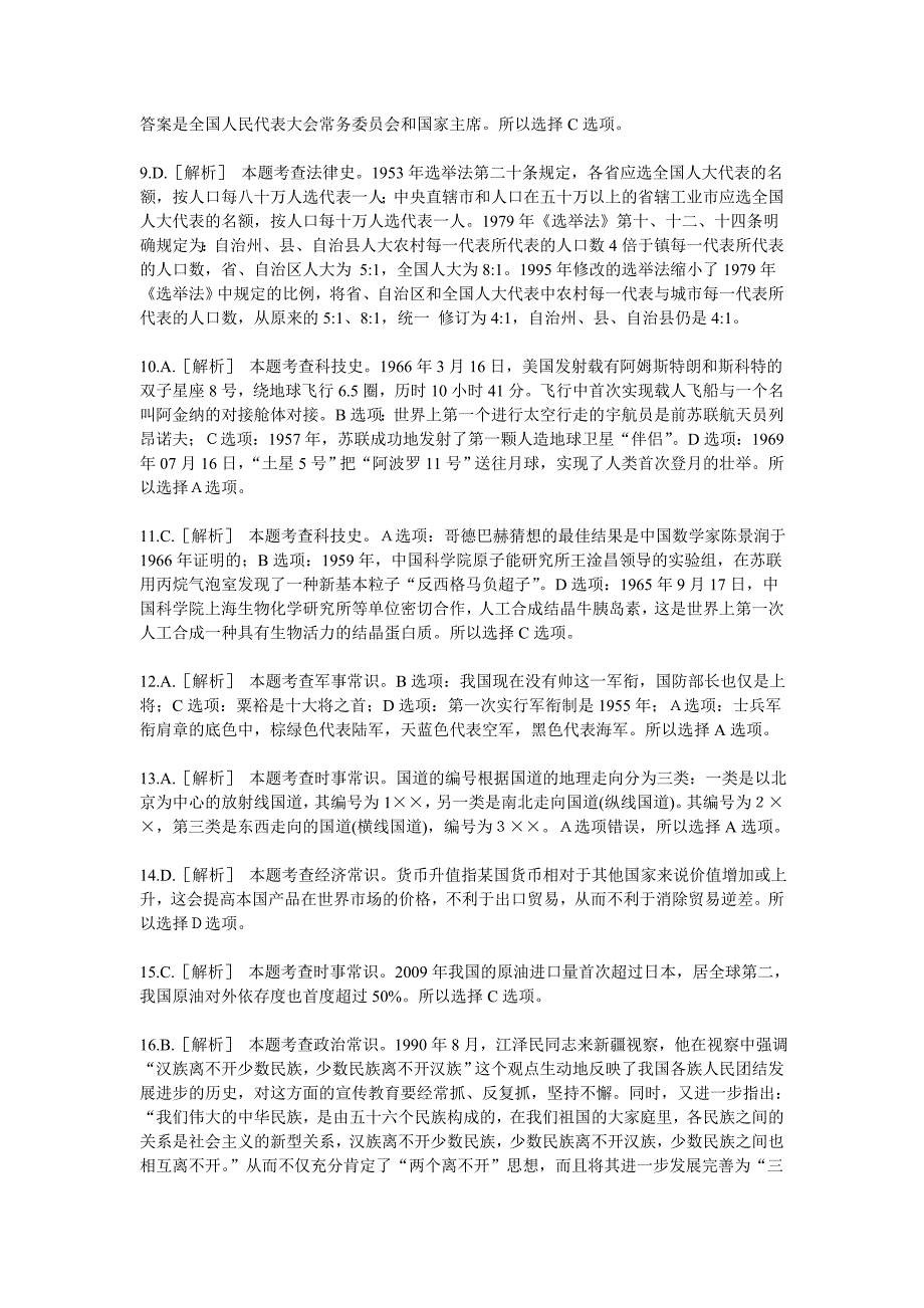 国考行测答案及解析.doc_第2页