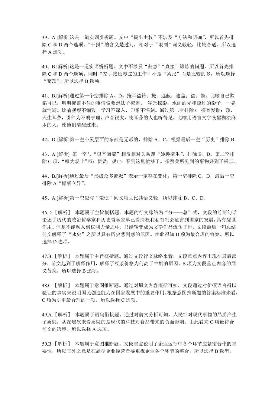 国考行测答案及解析.doc_第5页