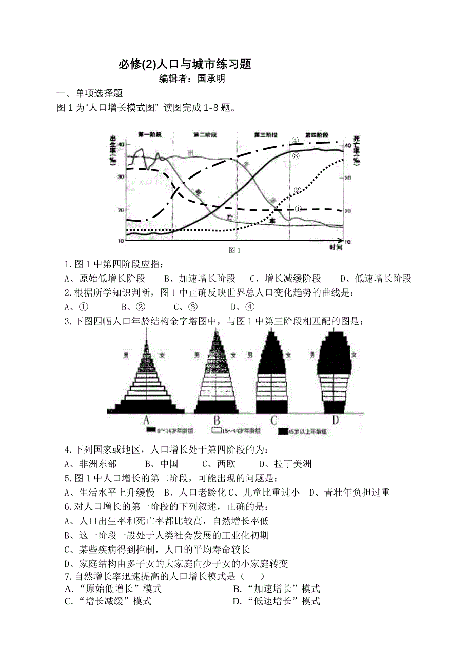 地理必修二练习题.doc_第1页