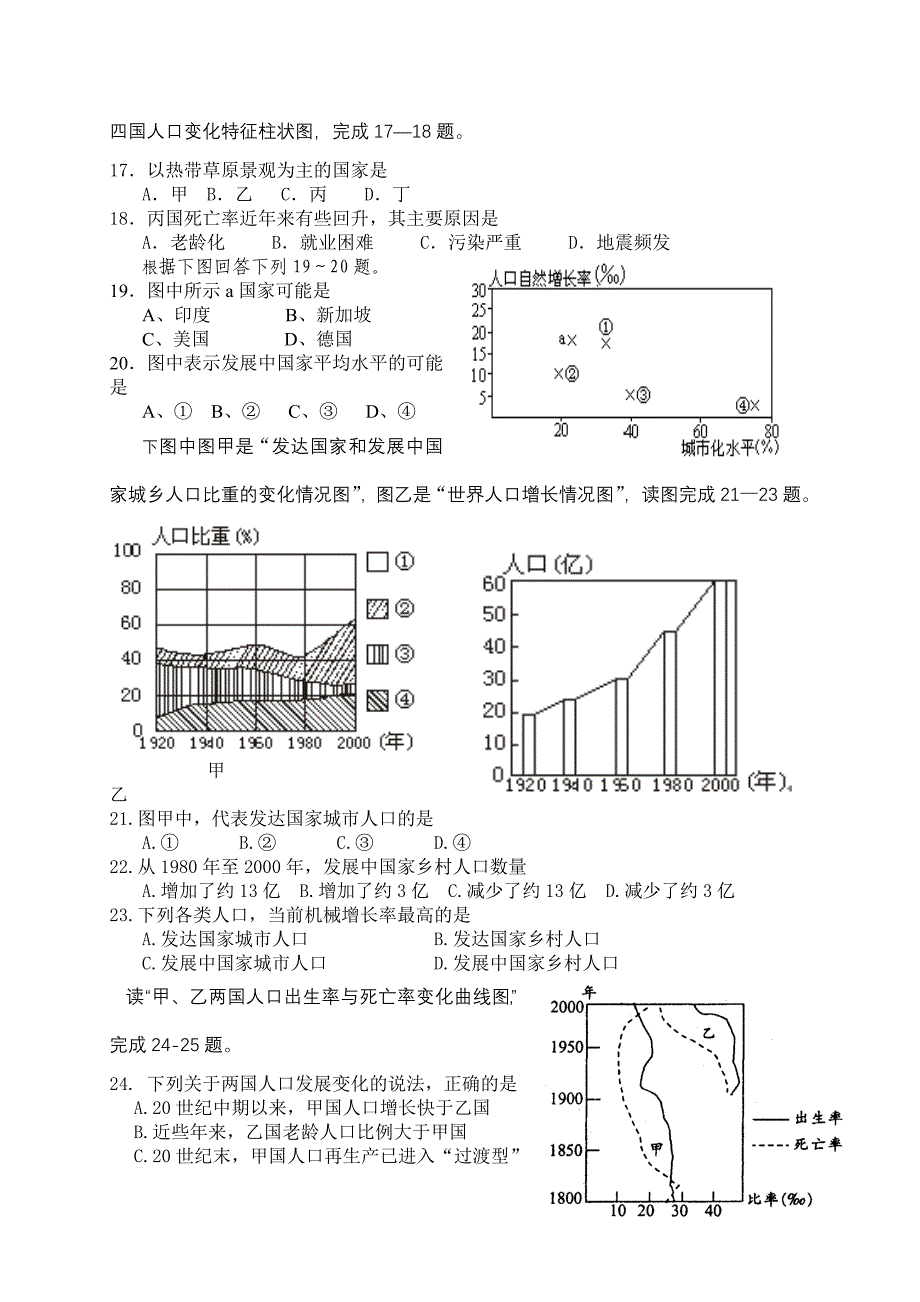 地理必修二练习题.doc_第3页